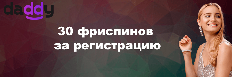 Официальный сайт Дедди казино